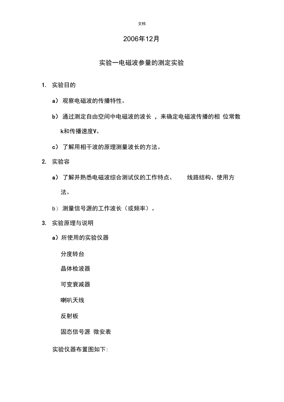 南理工电磁场与电磁波实验大纲设计及指导说明书_第2页