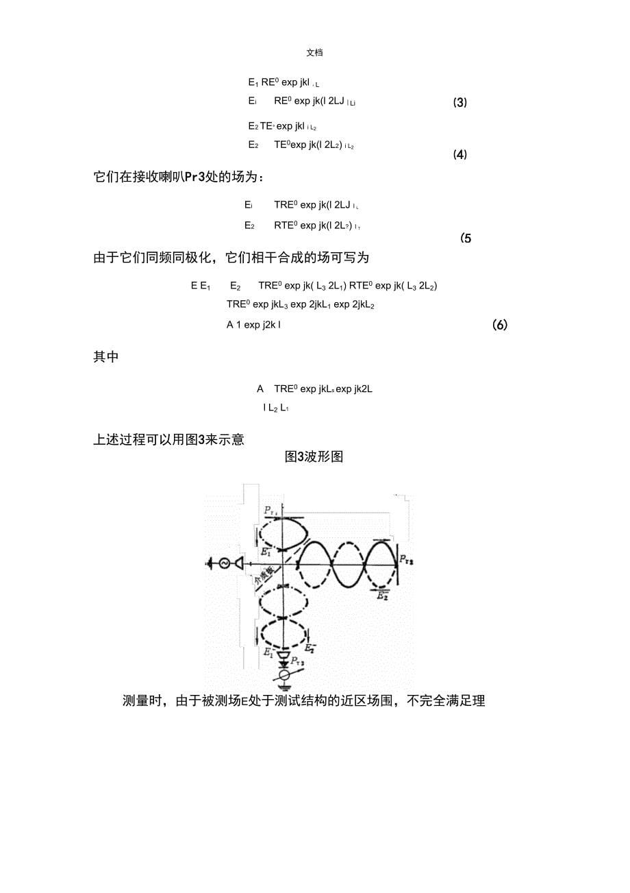 南理工电磁场与电磁波实验大纲设计及指导说明书_第5页