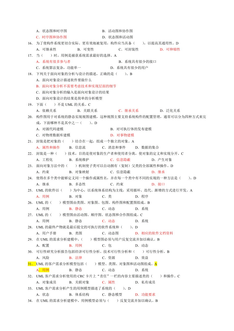 UML考试试题及答案_第2页