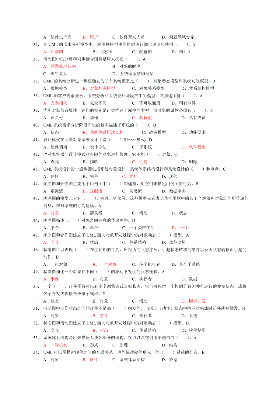 UML考试试题及答案_第3页