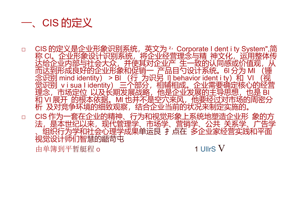 第一章企业形象设计(CIS)概述_第3页