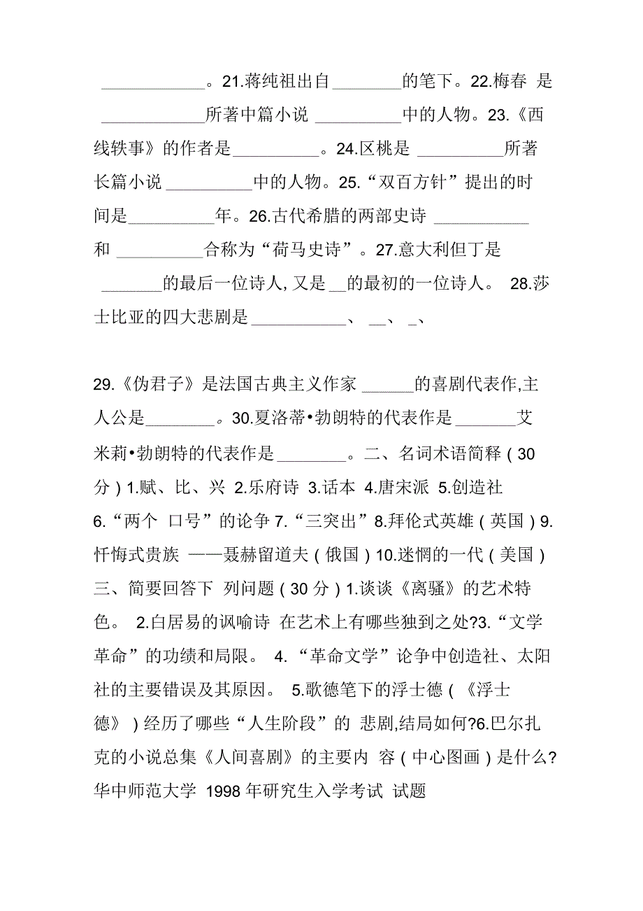 华中师范大学现当代文学考研历年真题_第2页