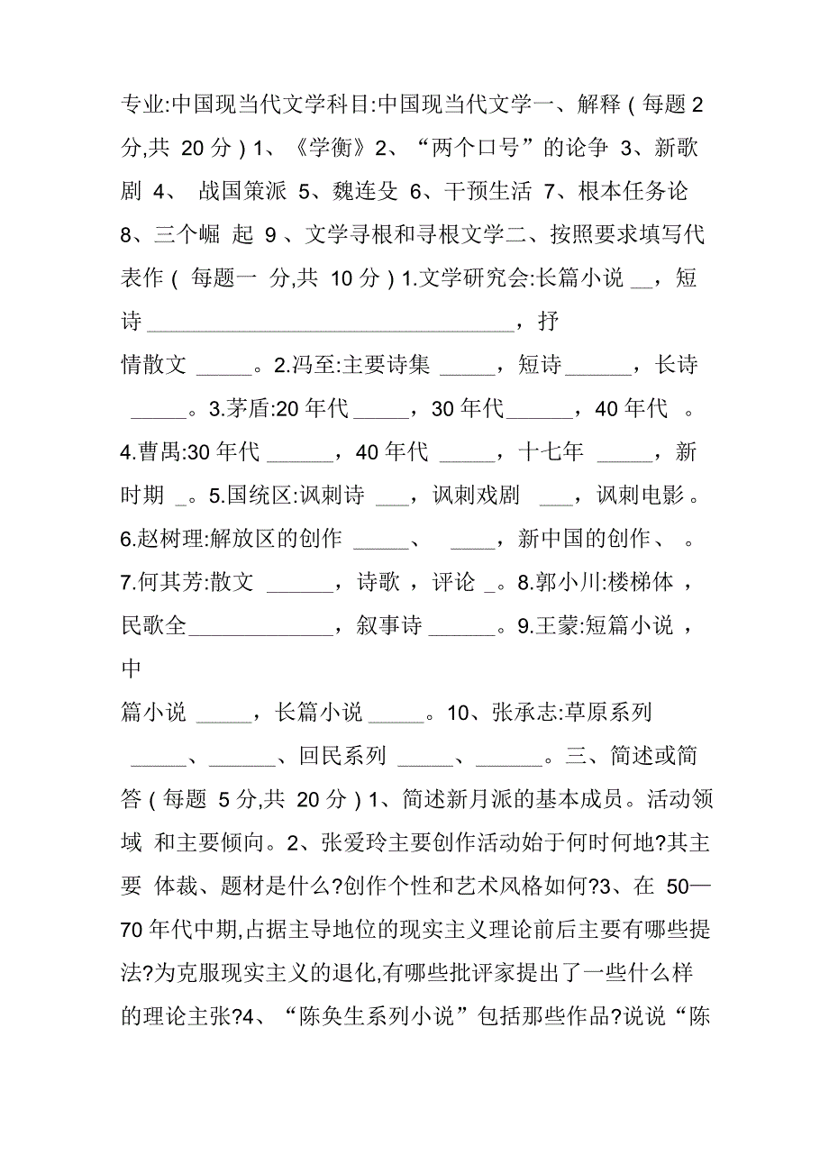 华中师范大学现当代文学考研历年真题_第3页