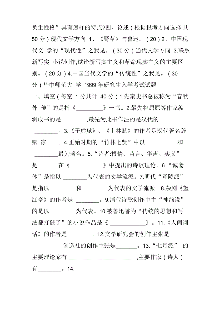 华中师范大学现当代文学考研历年真题_第4页