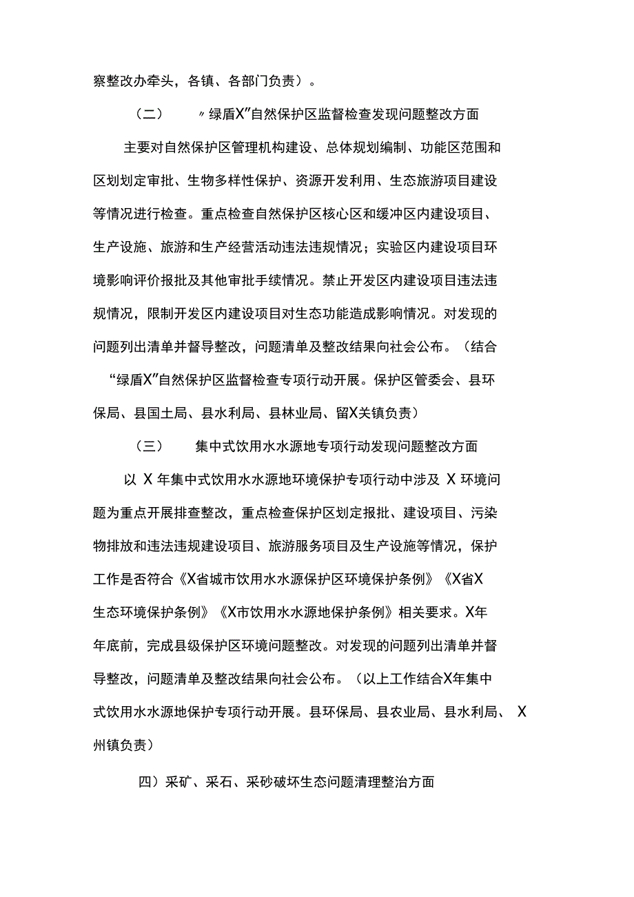 生态环境保护执法检查专项行动方案(最新)_第2页