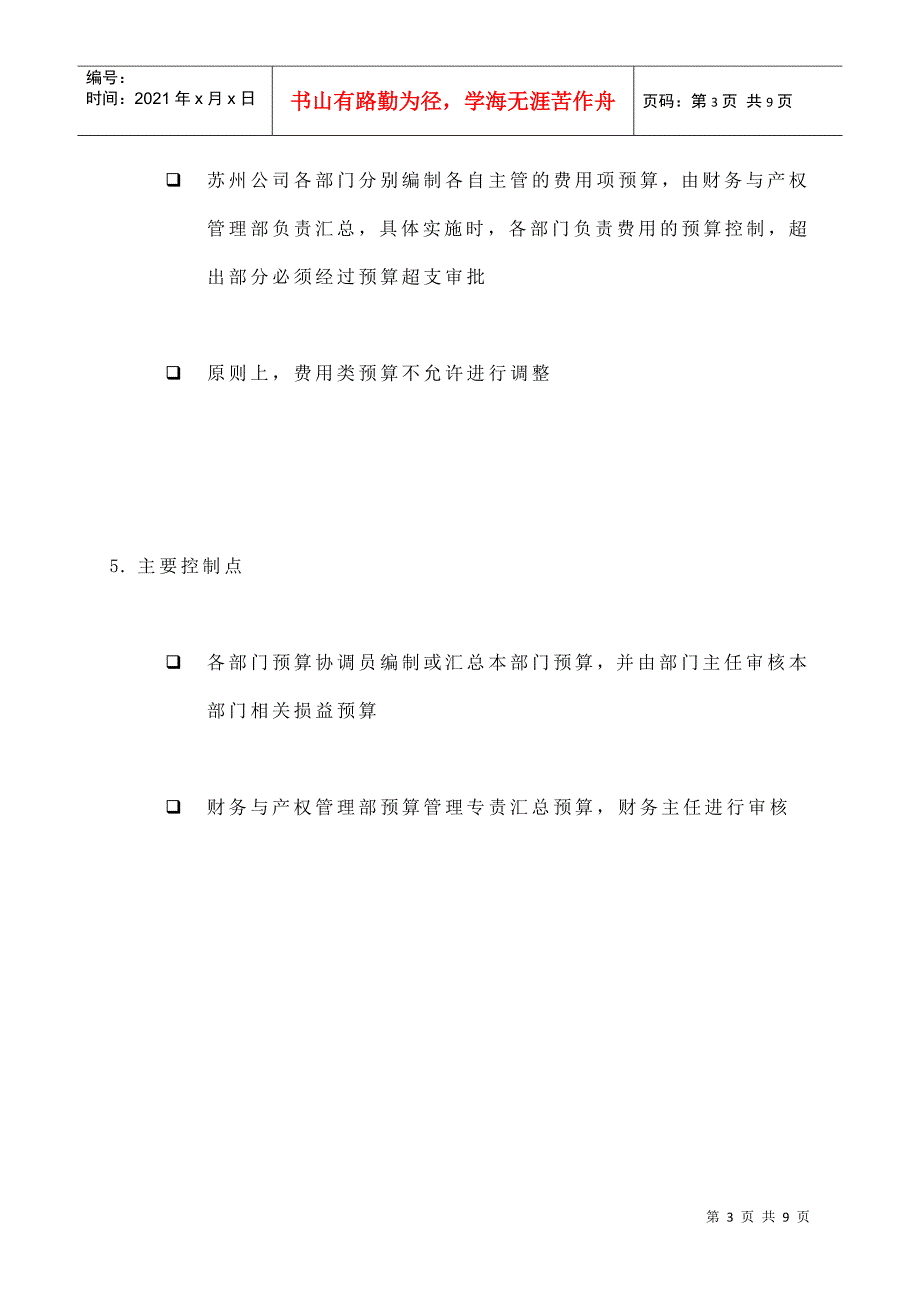 苏州供电公司的损益预算编制_第3页