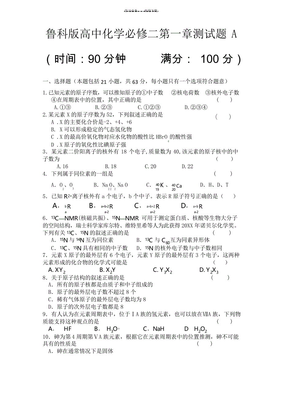 鲁科版高一化学必修二第一章测试题A_第1页