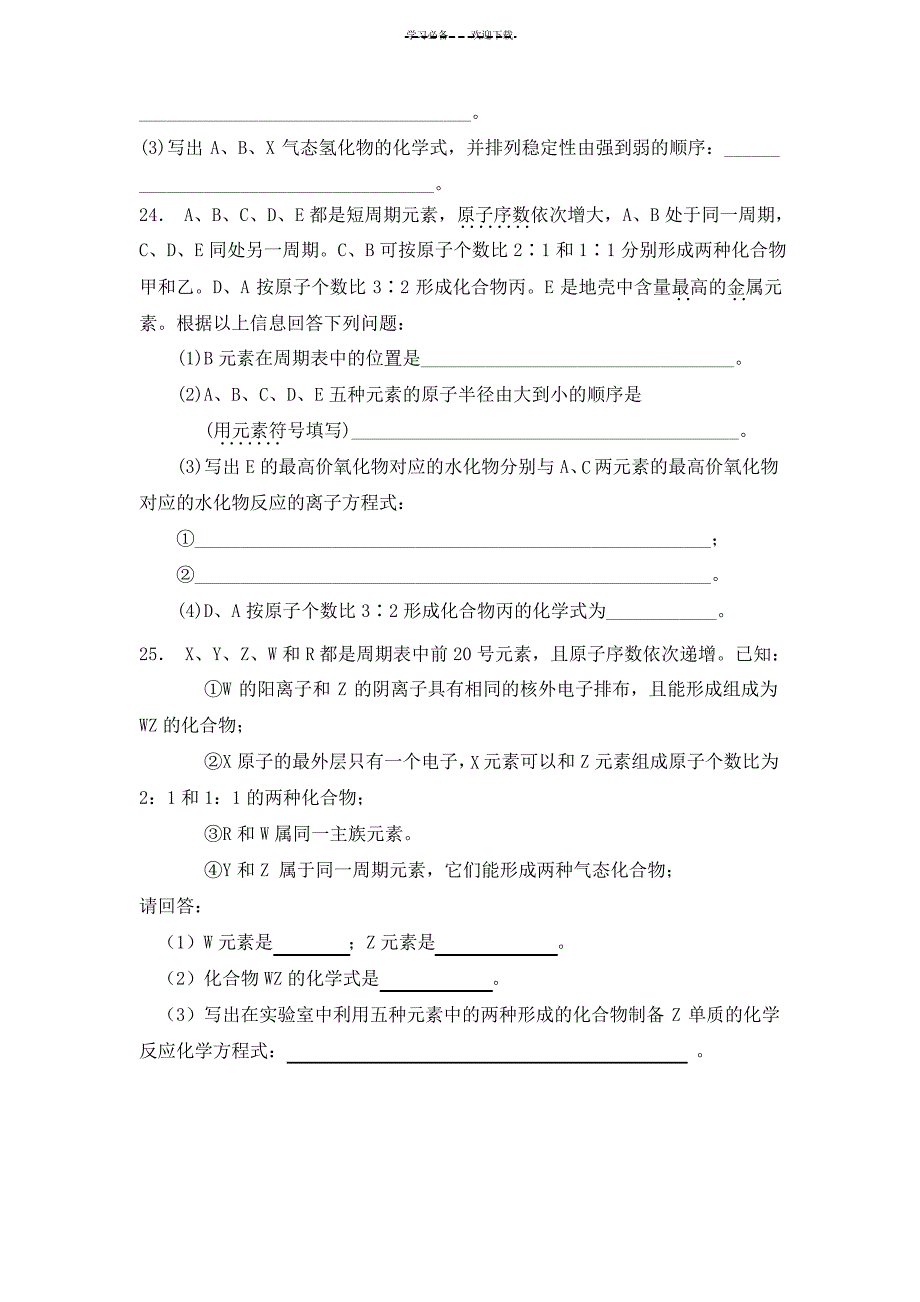 鲁科版高一化学必修二第一章测试题A_第4页