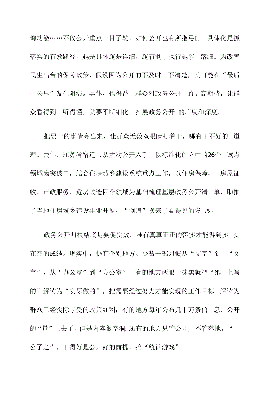 研读《2022年政务公开工作要点》心得体会.docx_第2页