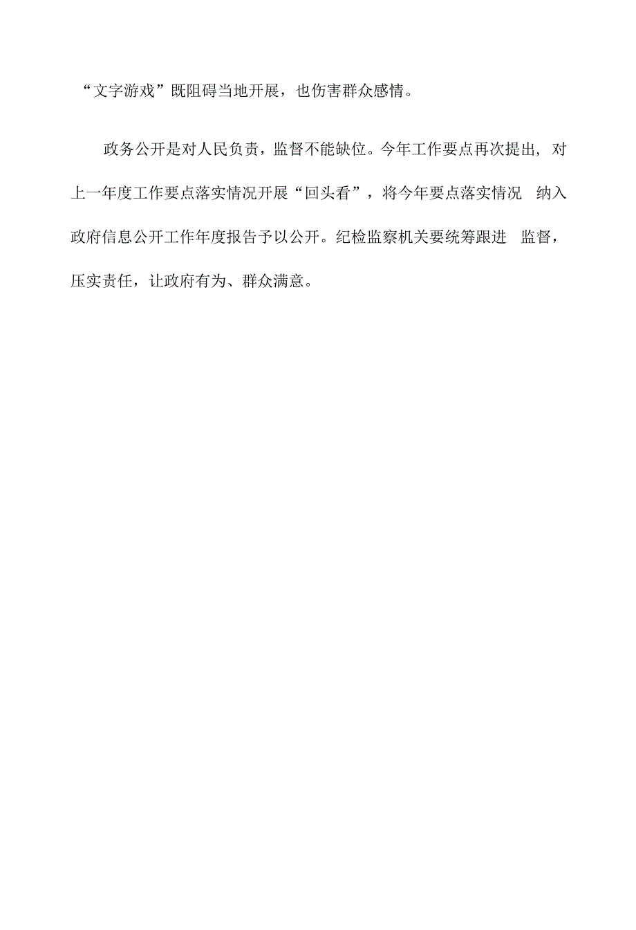 研读《2022年政务公开工作要点》心得体会.docx_第3页