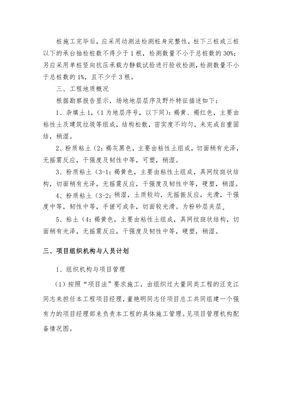 长螺旋钻孔灌注桩施工专项方案_第3页