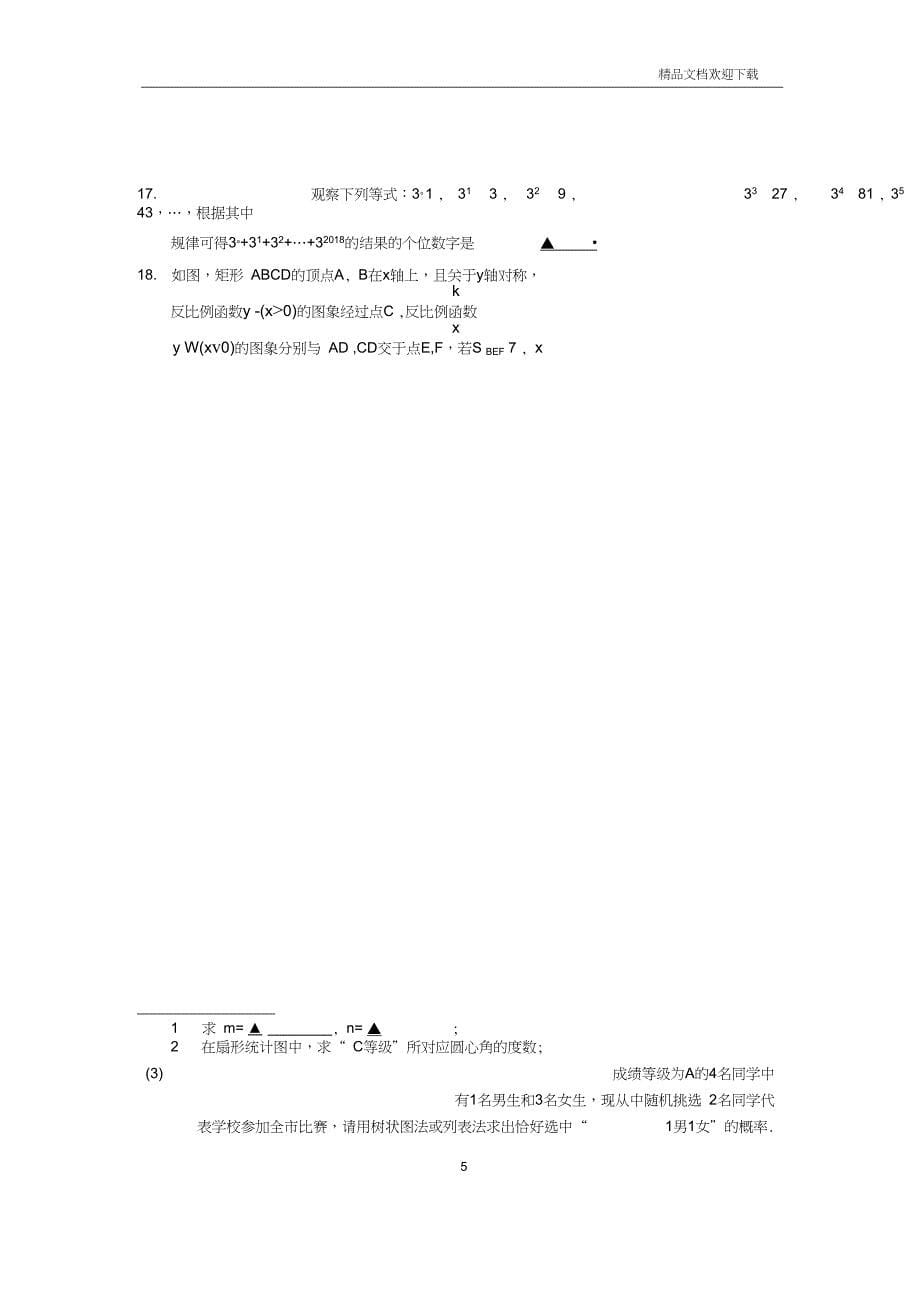 2020-2021年初中学业水平统一考试数学试题_第5页