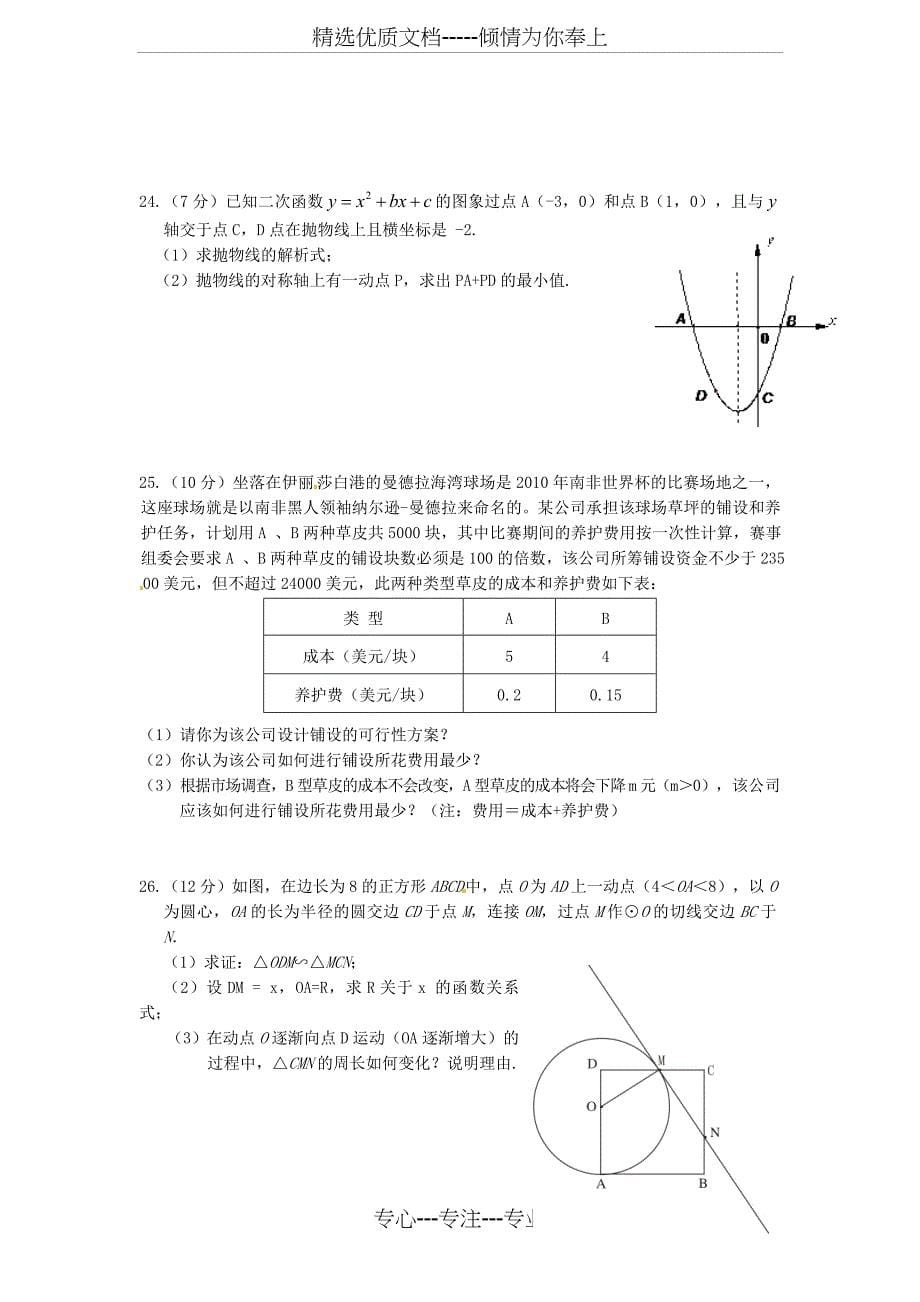 浙江省宁波外国语学校九年级数学下学期第二次模拟考试共9页_第5页