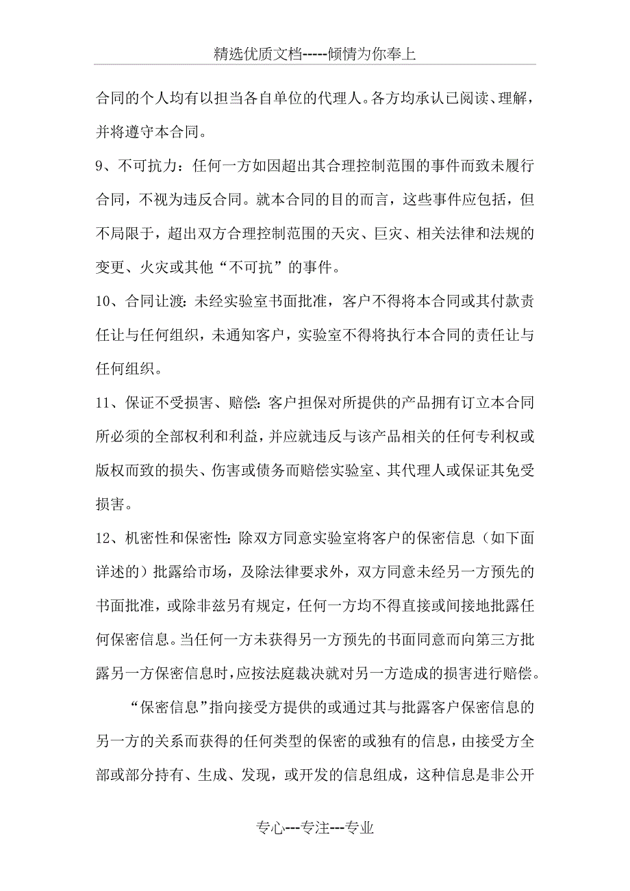 实验室检测项目委托合同_第4页