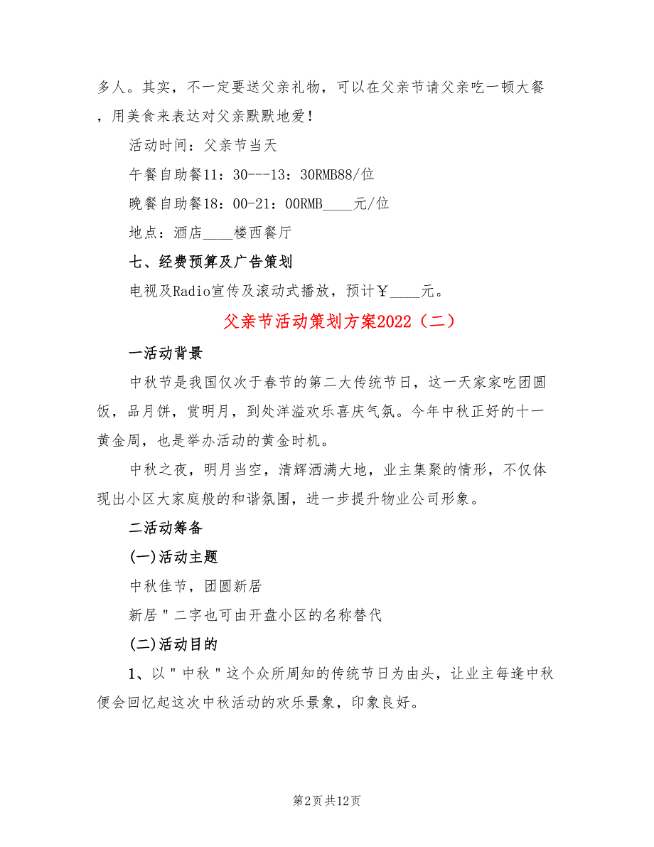 父亲节活动策划方案2022_第2页