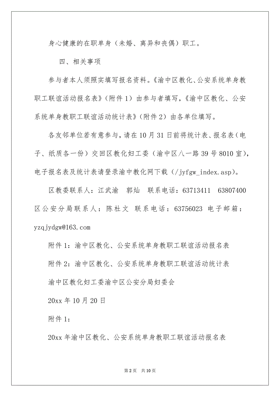 联谊会邀请函模板汇总7篇_第2页