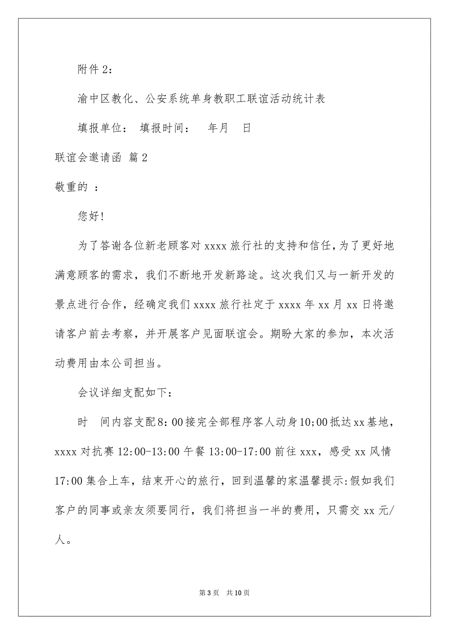 联谊会邀请函模板汇总7篇_第3页