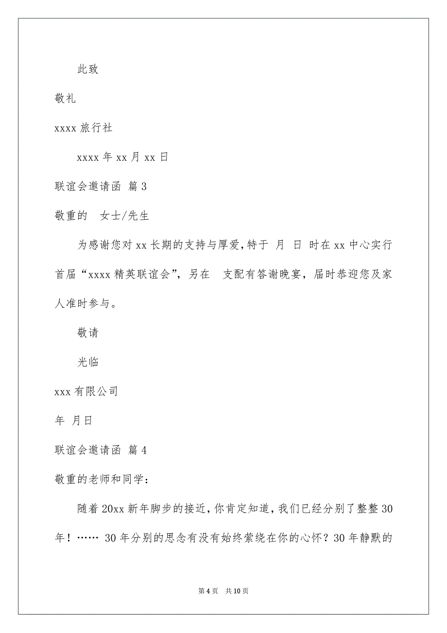 联谊会邀请函模板汇总7篇_第4页