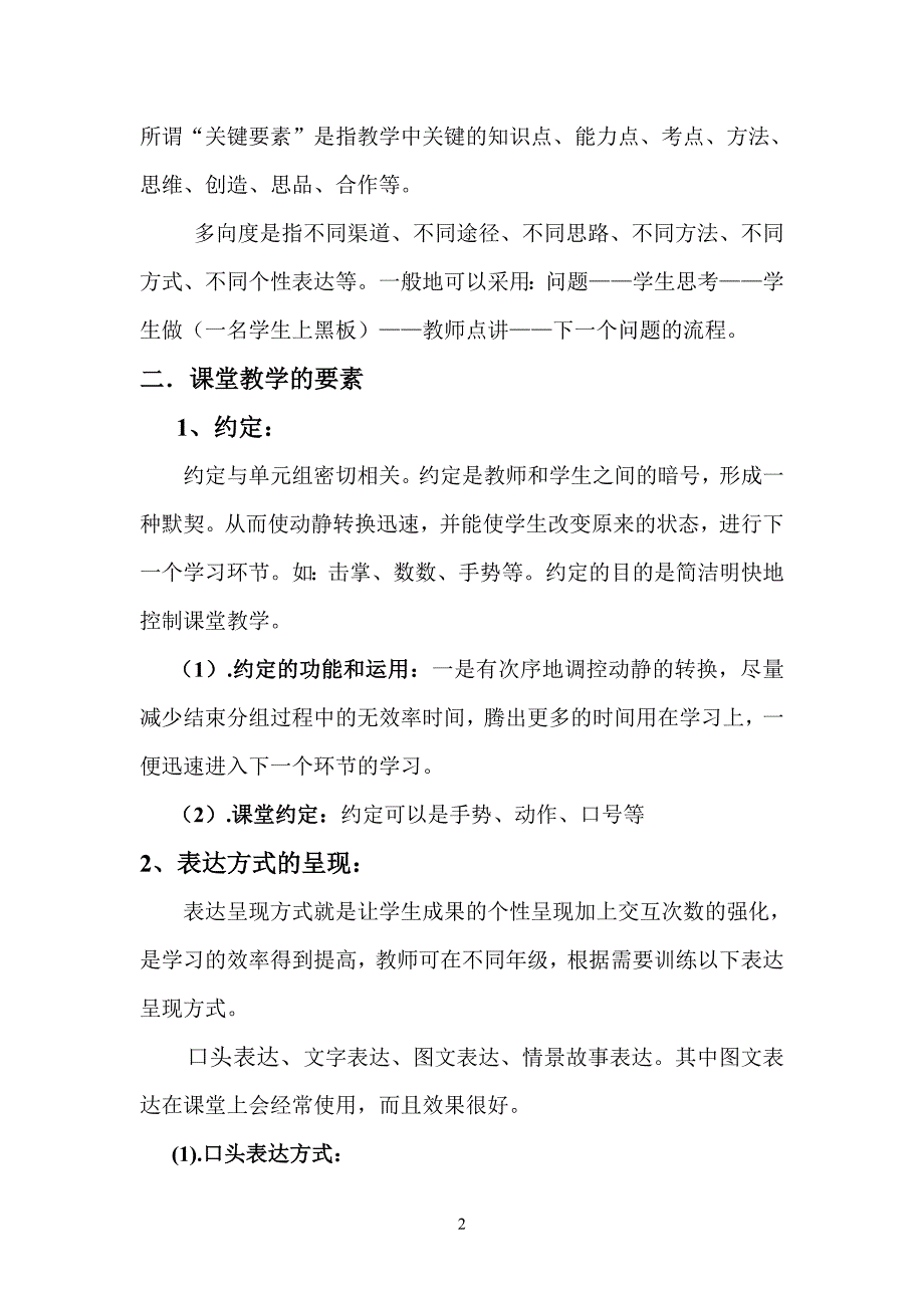 王宏EEPO学习资料_第2页