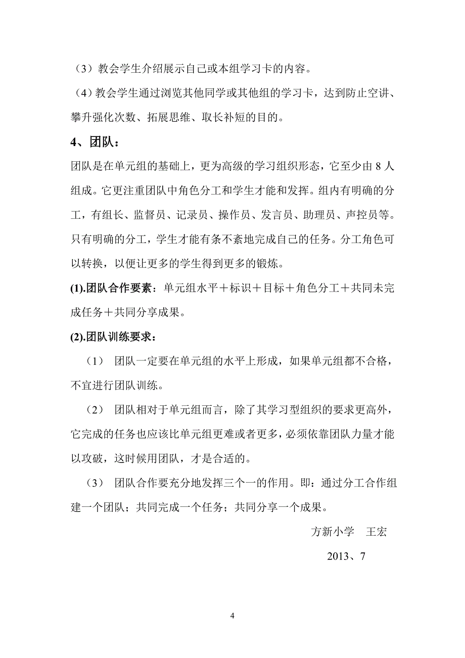 王宏EEPO学习资料_第4页