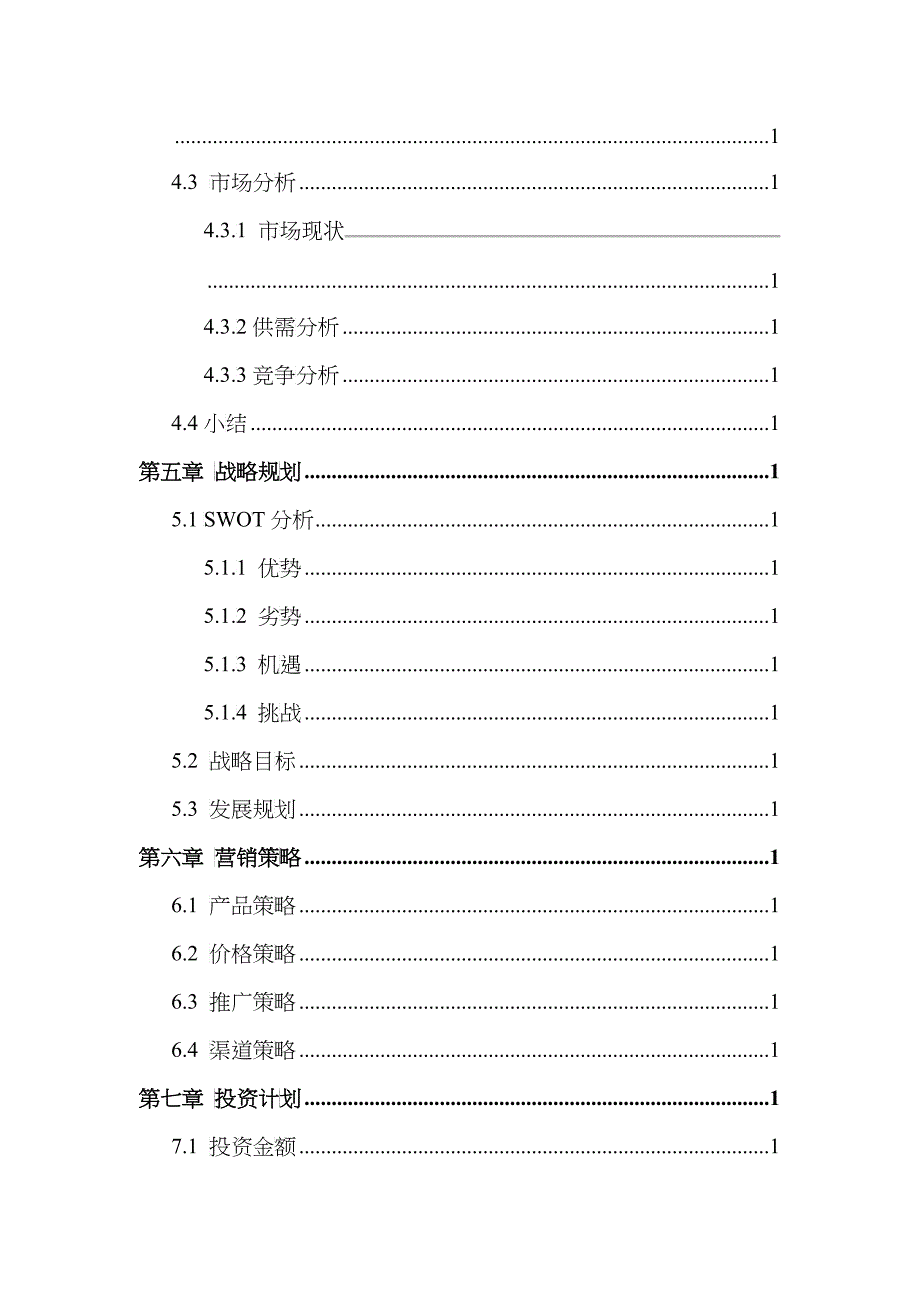 农业众筹项目商业计划书农业商业计划书23_第3页