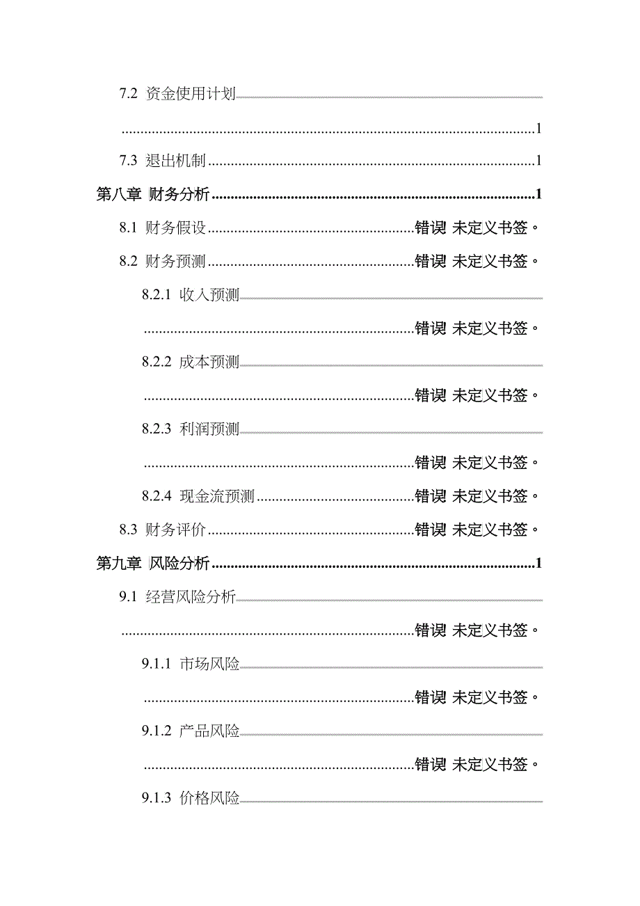 农业众筹项目商业计划书农业商业计划书23_第4页