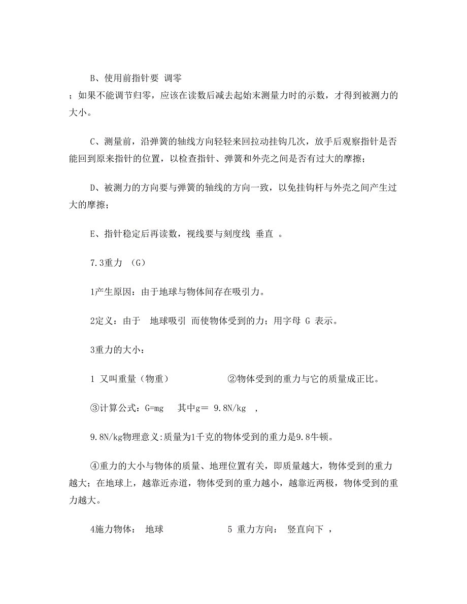 最新人教版八年级物理下册知识点总结名师优秀教案_第3页