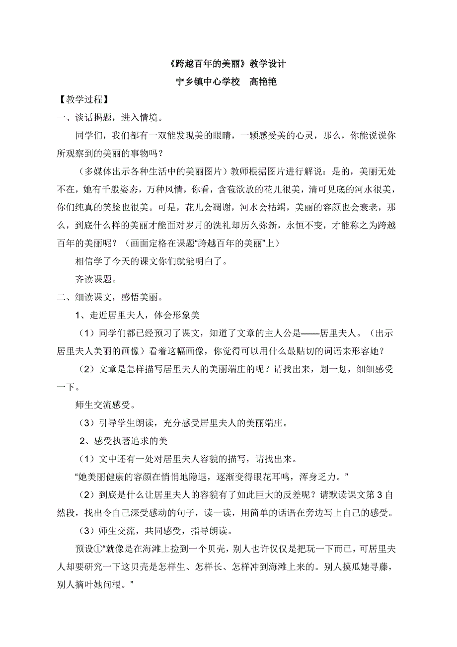 跨百年的美丽教学设计_第1页