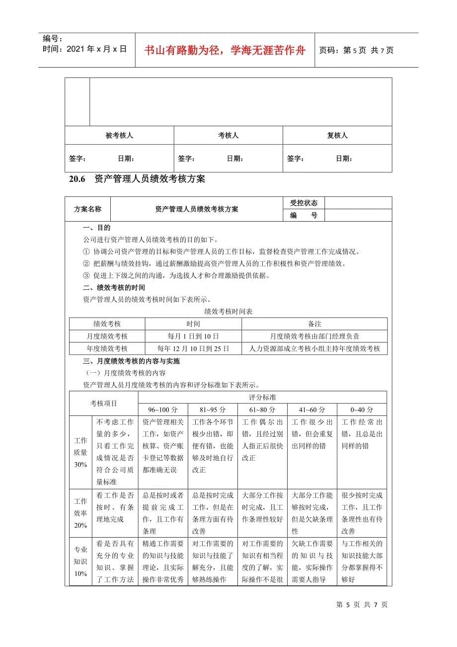 财务会计人员绩效考核(DOC7)_第5页