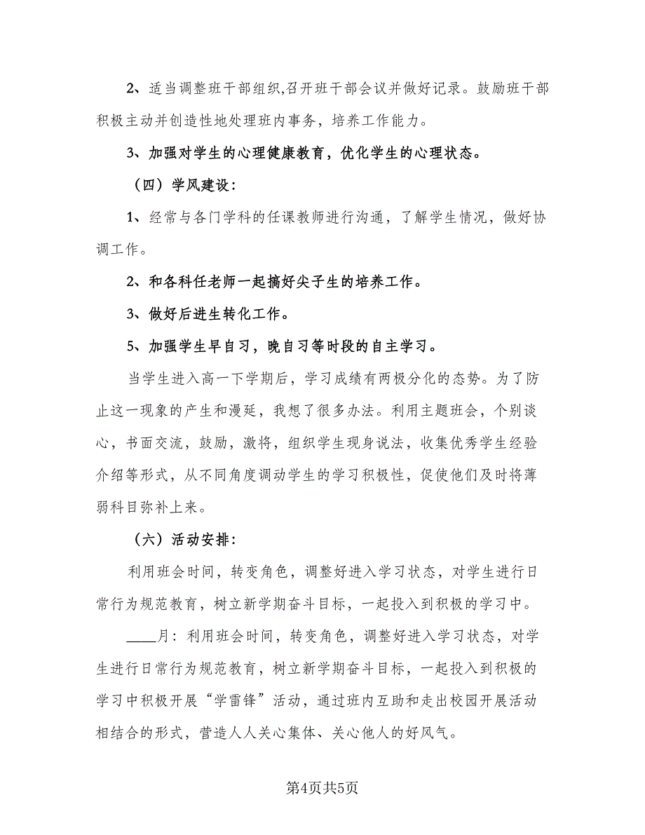 初中班主任2023考核个人工作总结参考模板（二篇）_第4页