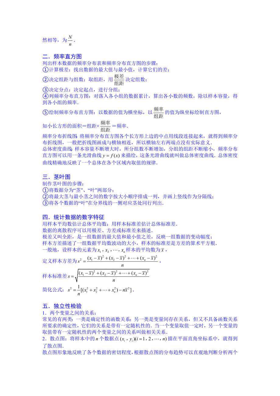 2015高考数学总复习专题系列-统计.板块六.回归分析.学生版_第2页