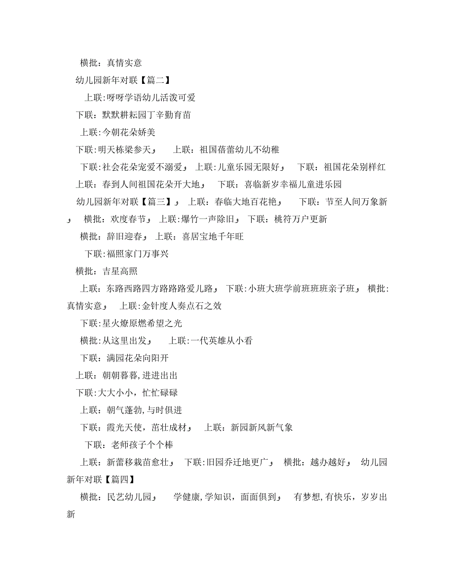 幼儿园新年对联集锦幼儿园春节对联大全_第2页