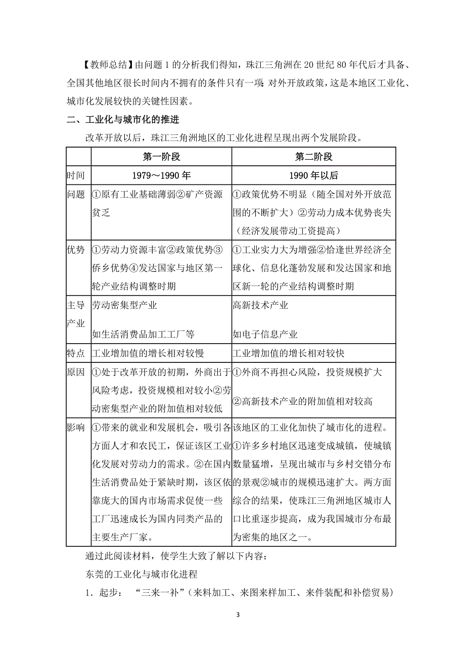 区域工业化与城市化.doc_第3页