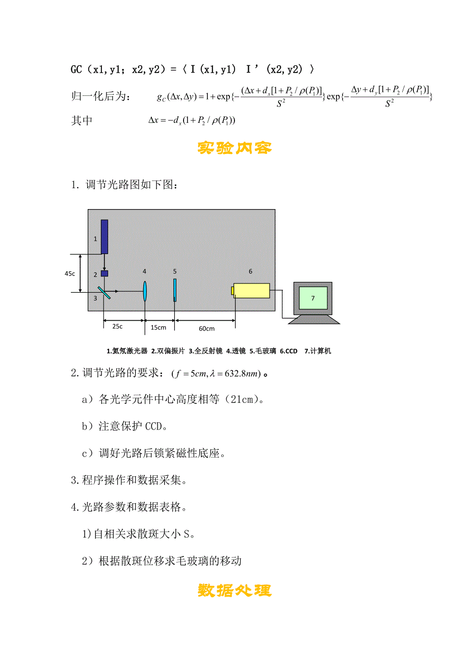 激光散斑测量2_第2页