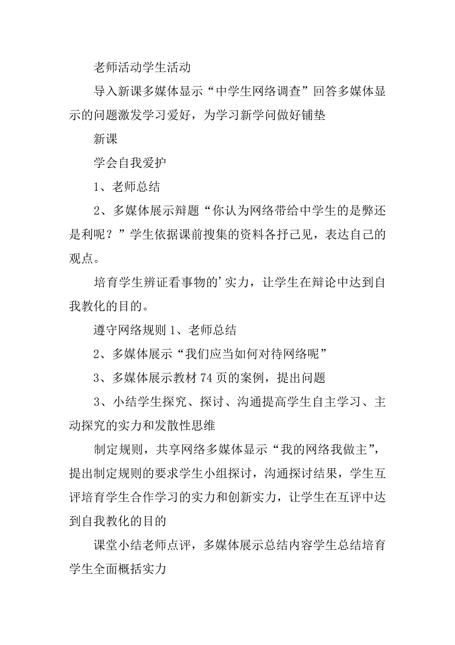 2023年享受健康的网络交往说课稿_第3页