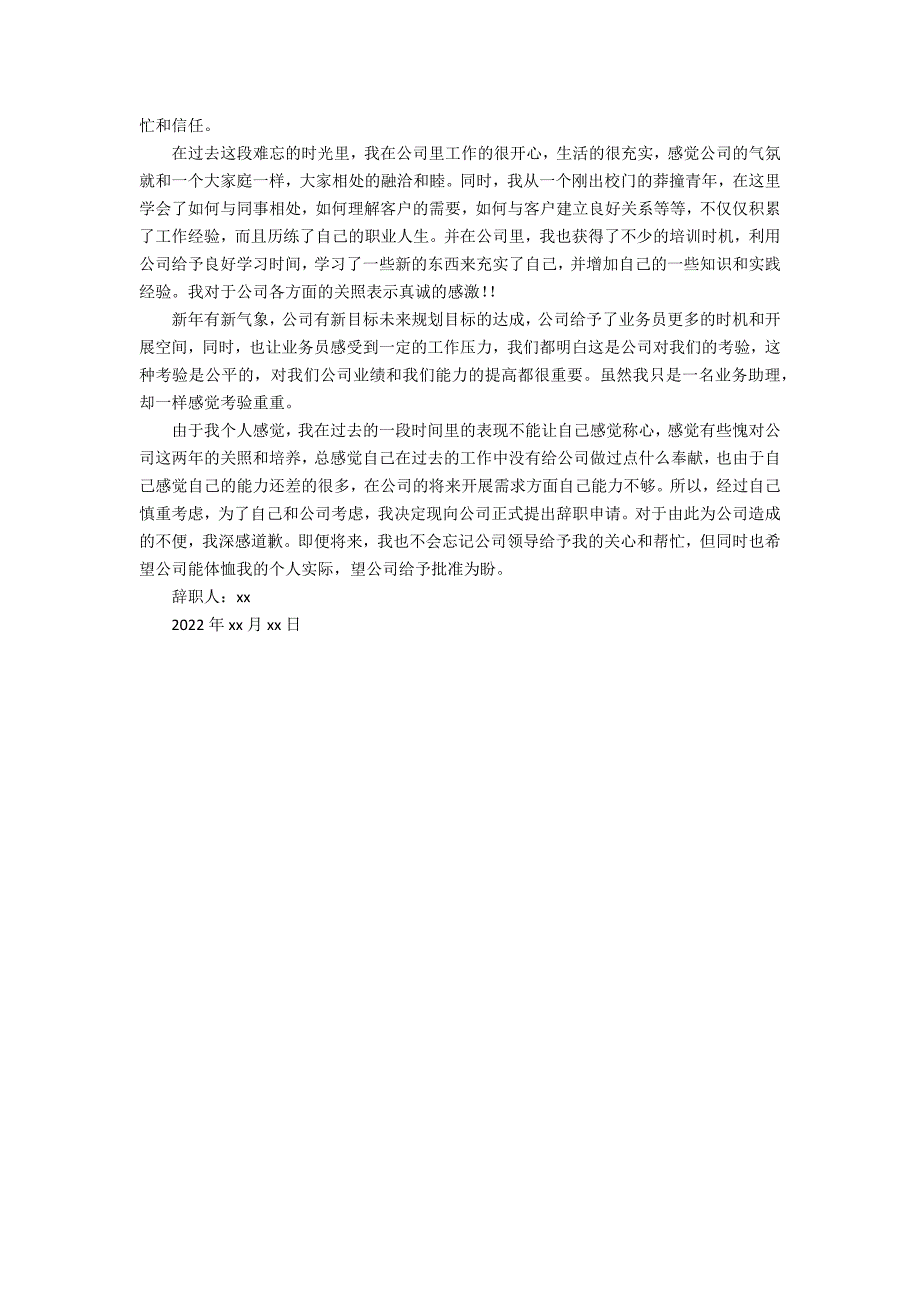 2022业务助理辞职报告3篇(行政经理辞职报告)_第2页