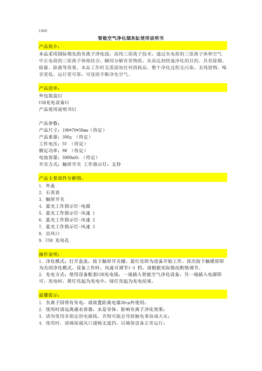 空气净化器使用说明书模板_第1页