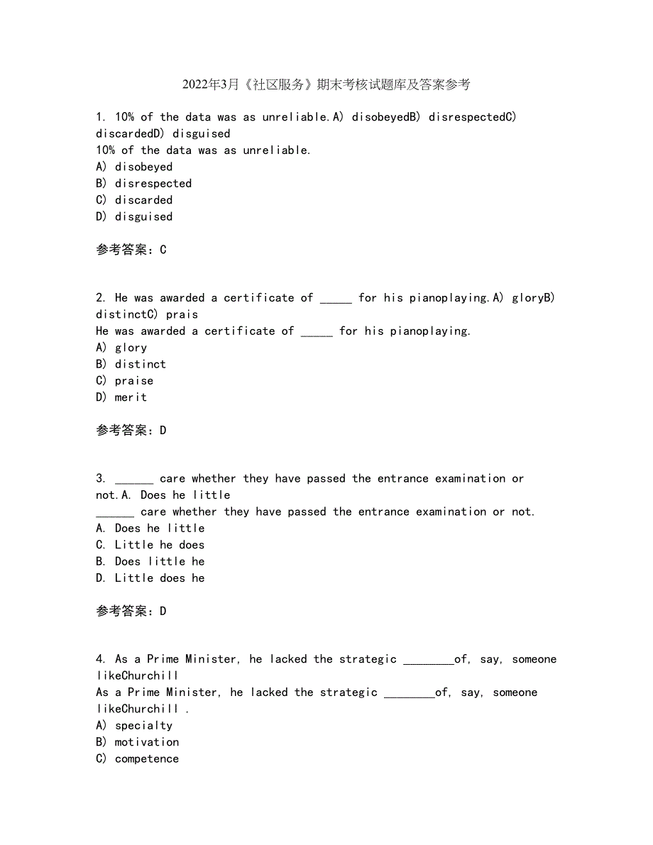2022年3月《社区服务》期末考核试题库及答案参考60_第1页