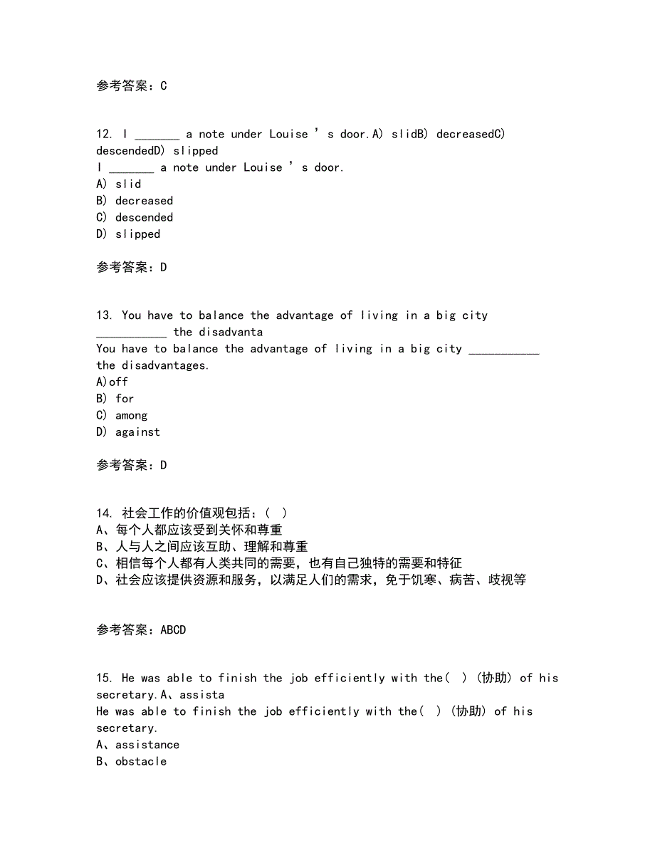 2022年3月《社区服务》期末考核试题库及答案参考60_第4页