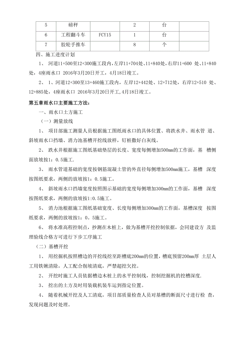 雨水口施工方案_第4页