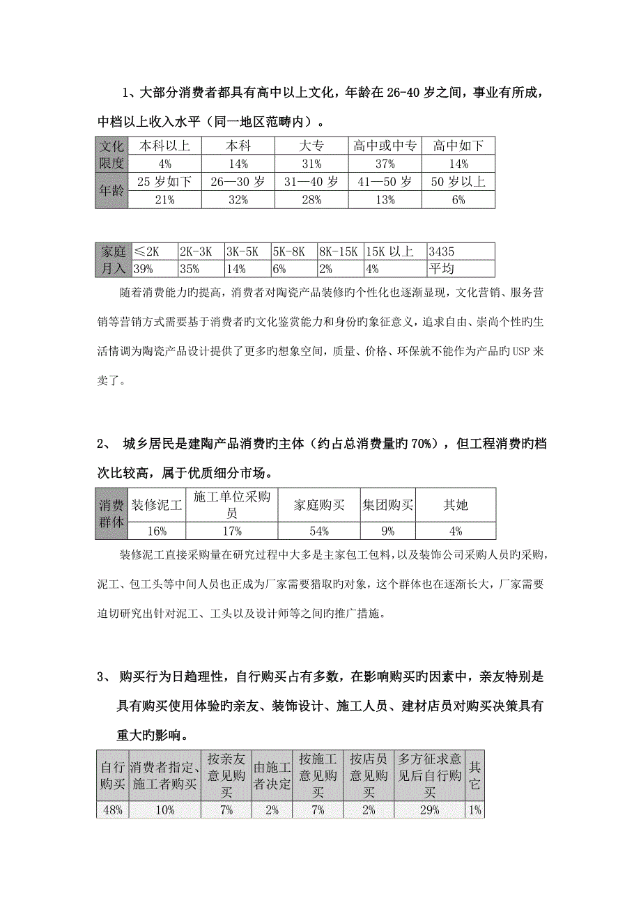 非常好的网络营销方案_第4页