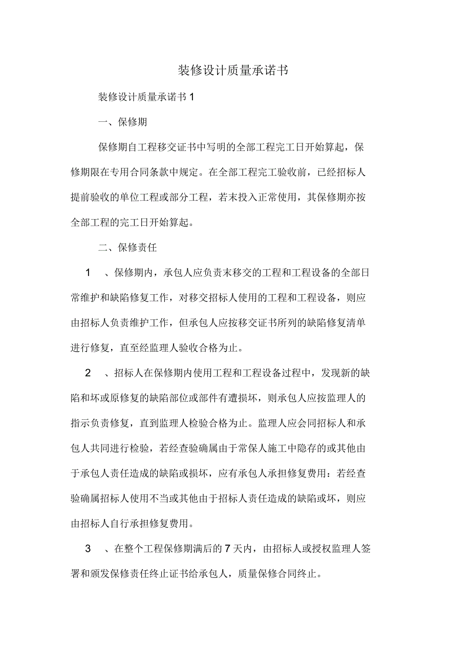 装修设计质量承诺书_第1页