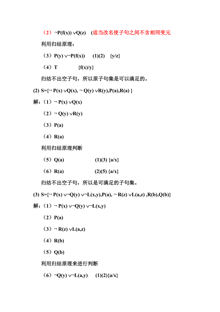 AI第五章作业讲解.doc_第3页