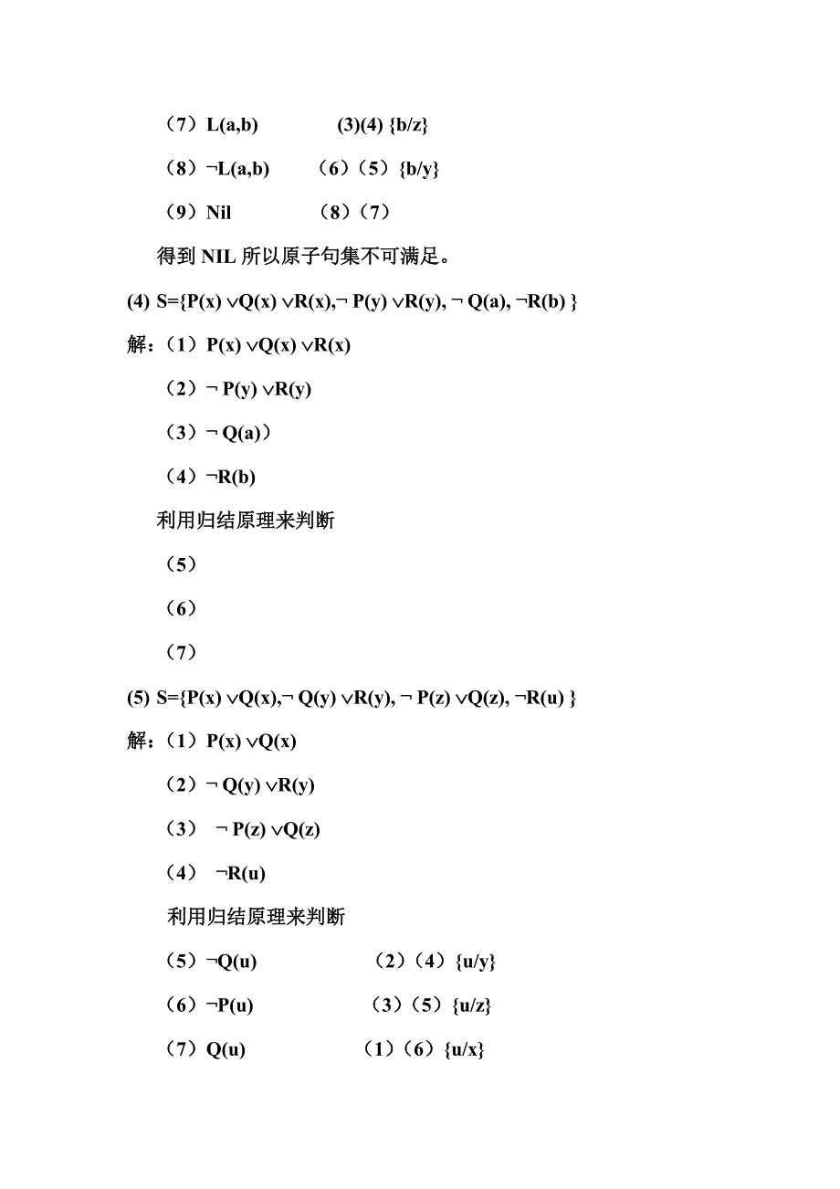 AI第五章作业讲解.doc_第4页