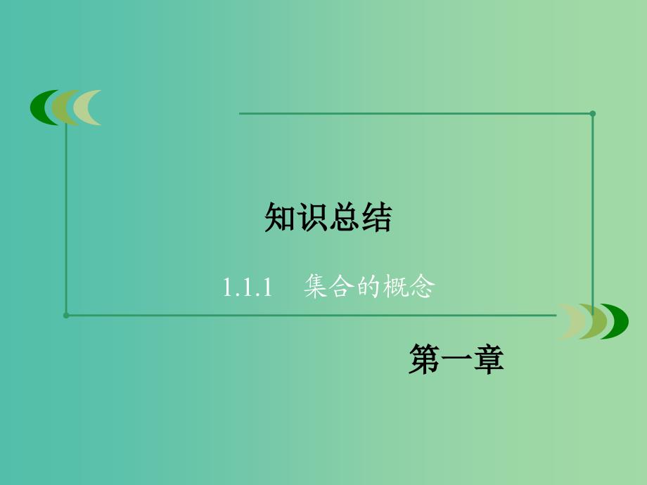 高中地理 第一章 宇宙中的地球知识总结1课件 湘教版必修1 .ppt_第3页