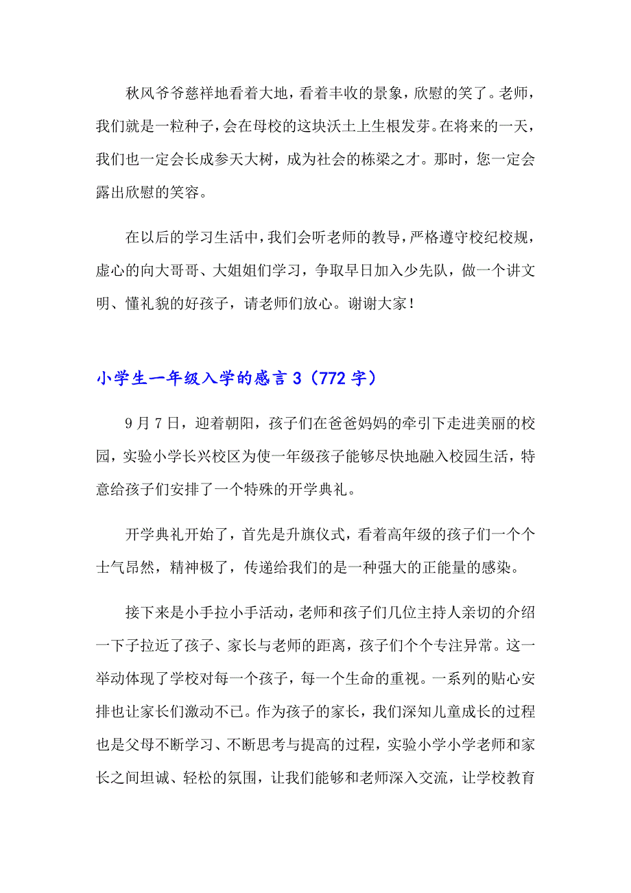 小学生一年级入学的感言_第3页