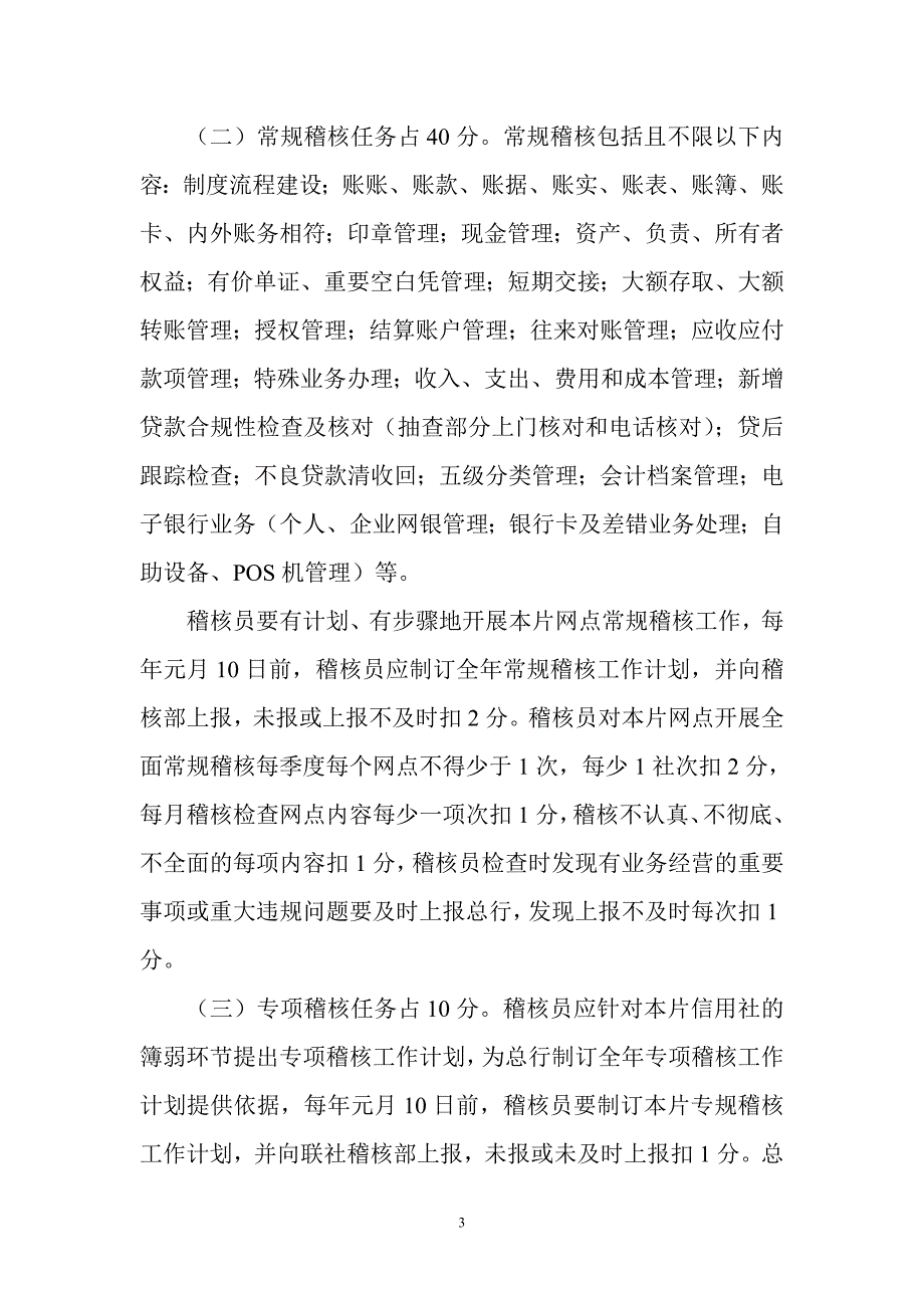 农商行稽核员考核暂行办法_第3页