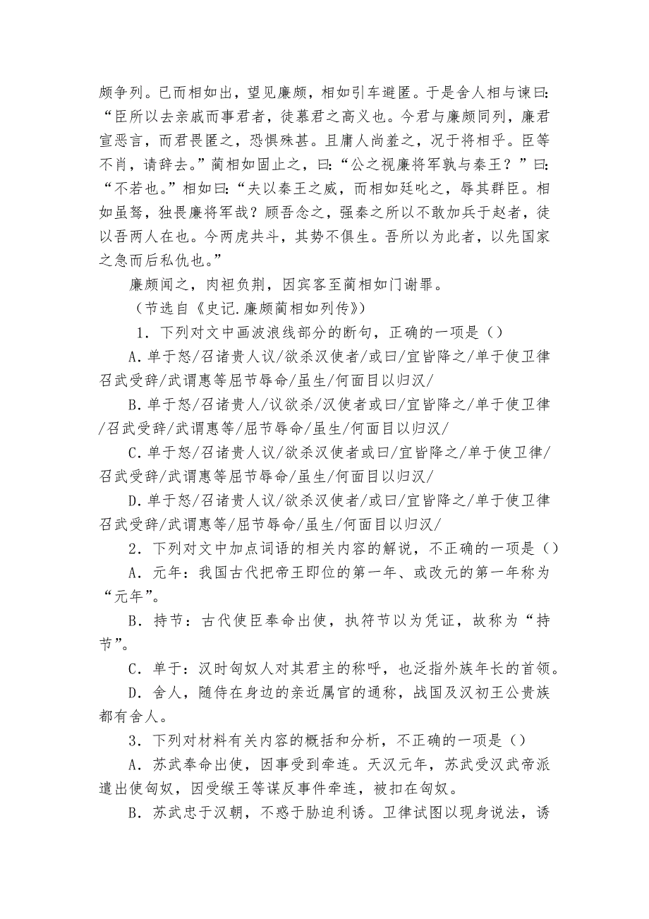 统编版高二选择性必修中册《苏武传》课前预习练习(10分钟)--统编版高二选择性必修中_第2页