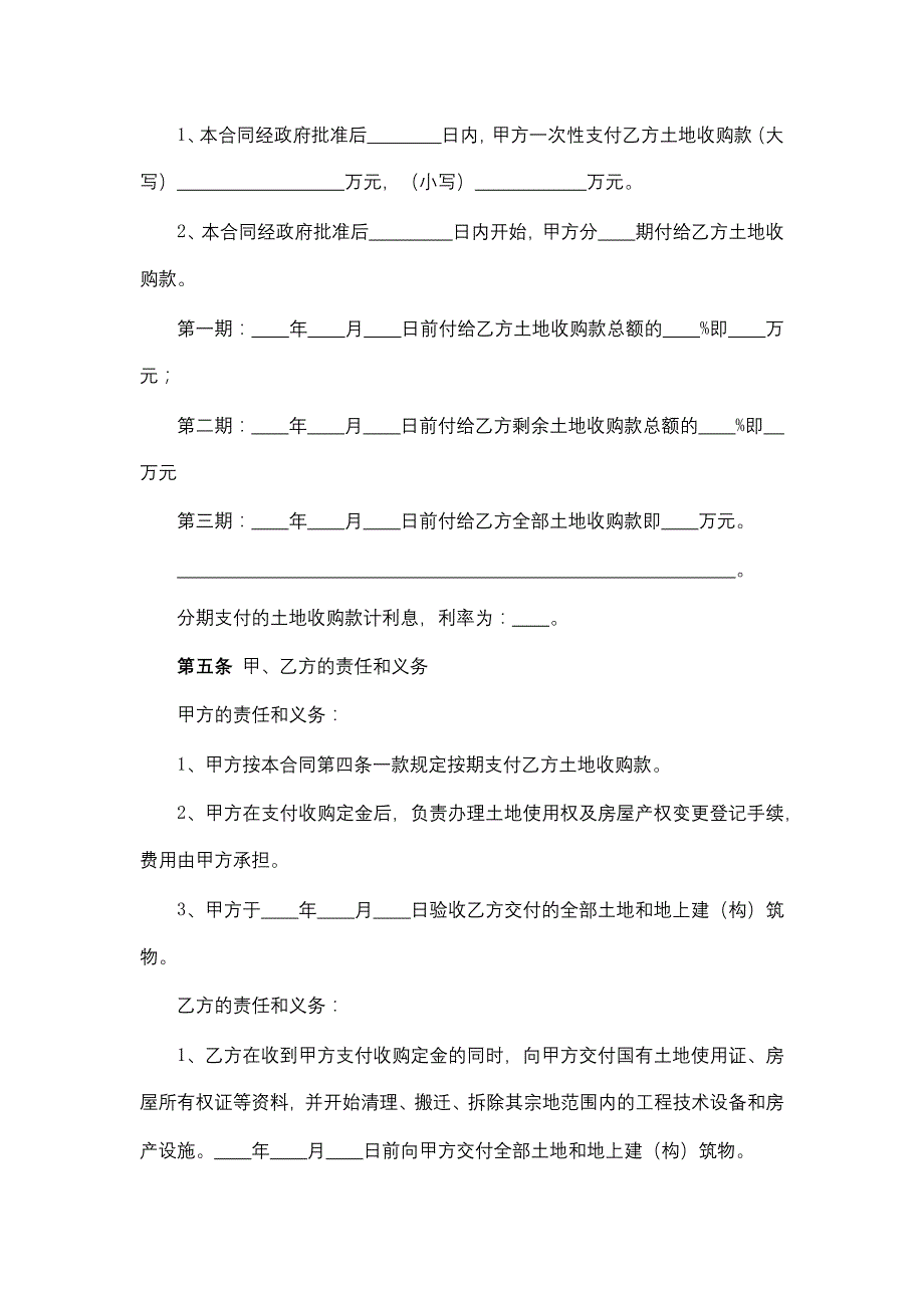 国有土地使用权收购合同_第2页