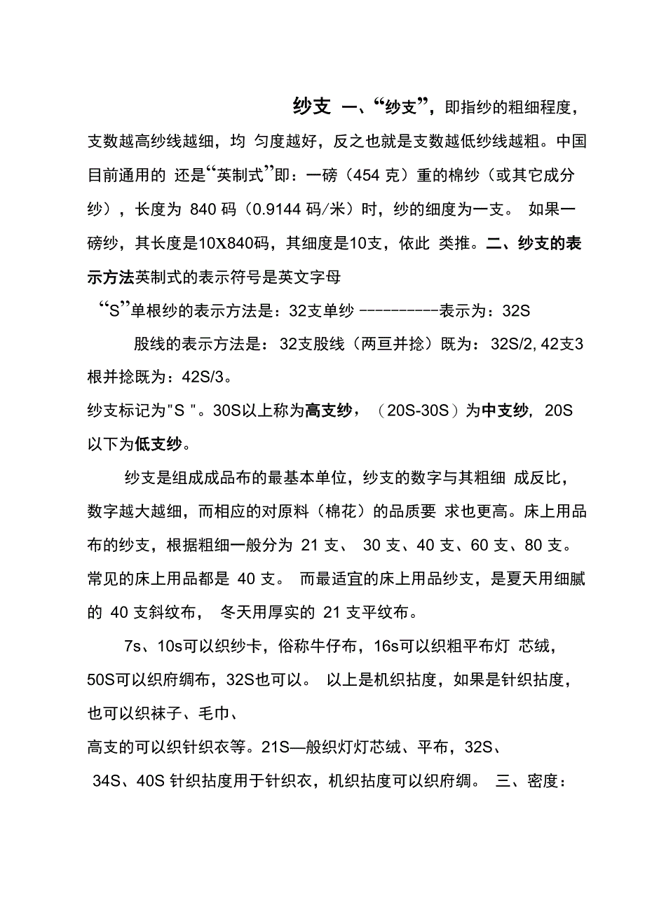 纱支、棉纱概念及分类_第1页